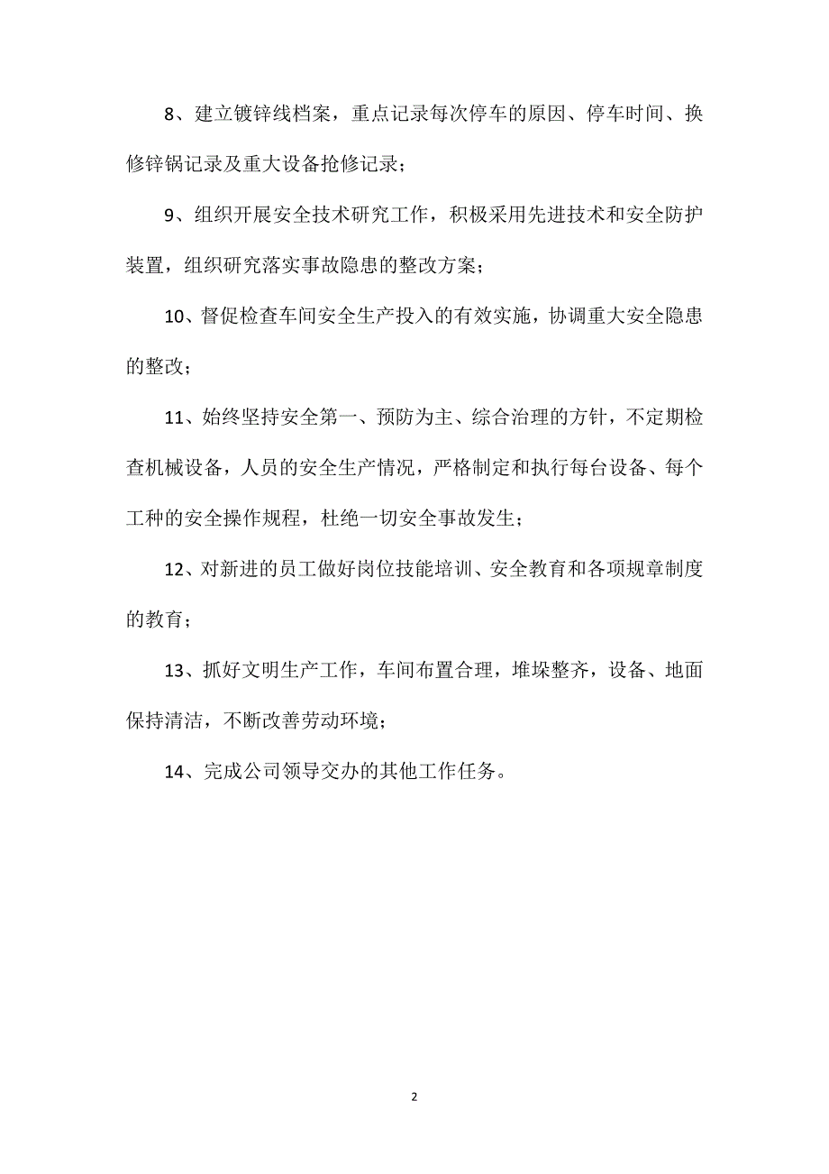 热镀锌车间出任岗位责任制度_第2页