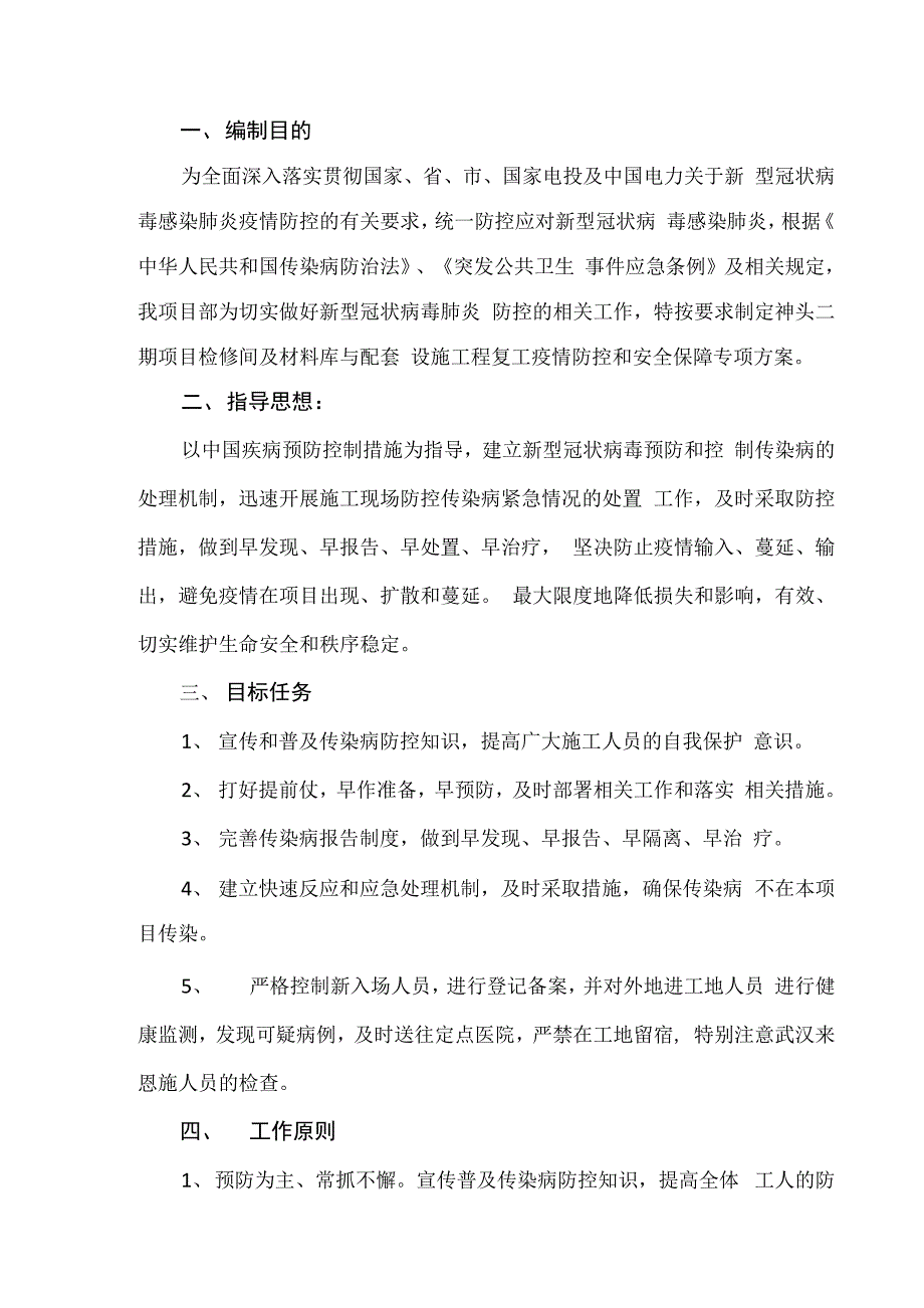 疫情防控专项方案_第3页