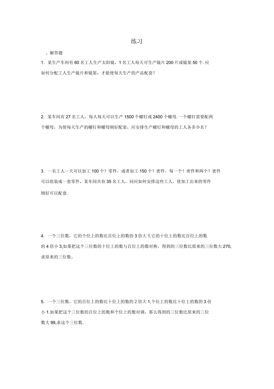 七年级数学练习题_第1页