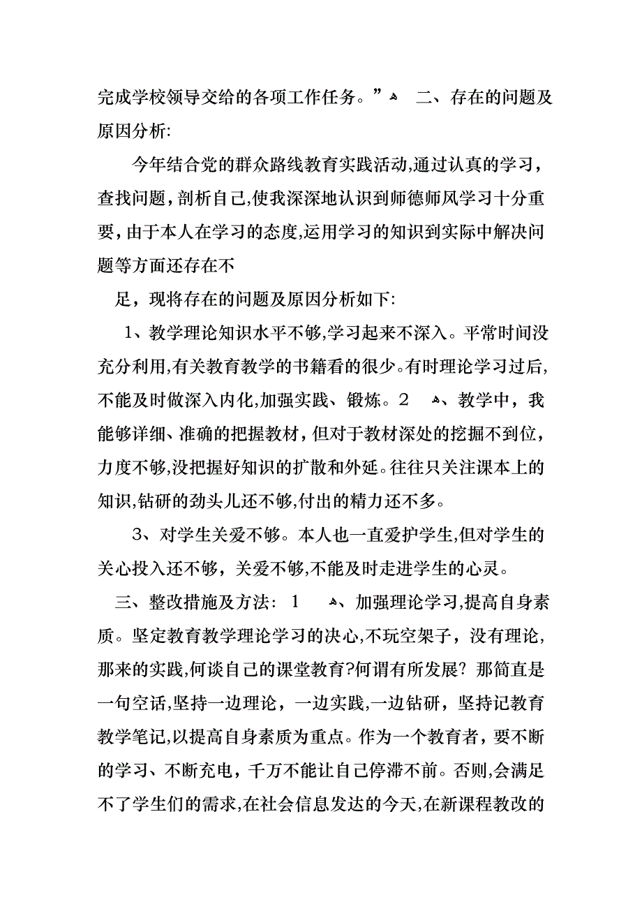 教师师德述职报告集合9篇_第2页