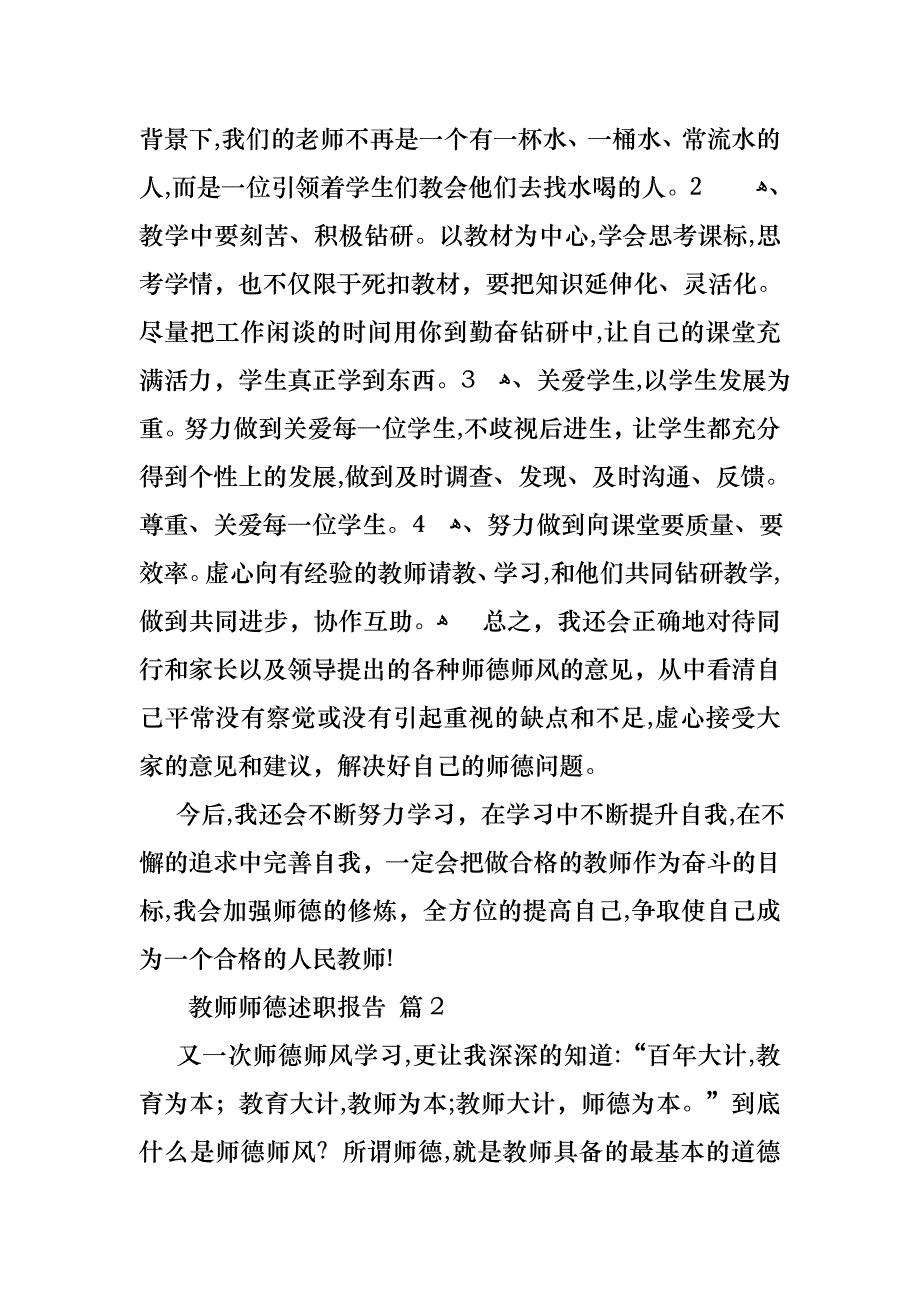 教师师德述职报告集合9篇_第3页