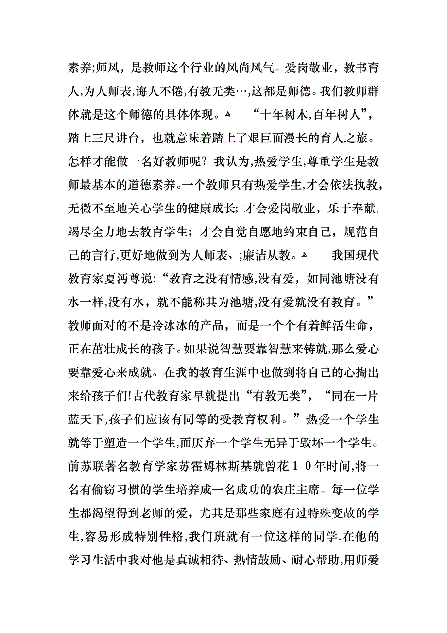 教师师德述职报告集合9篇_第4页