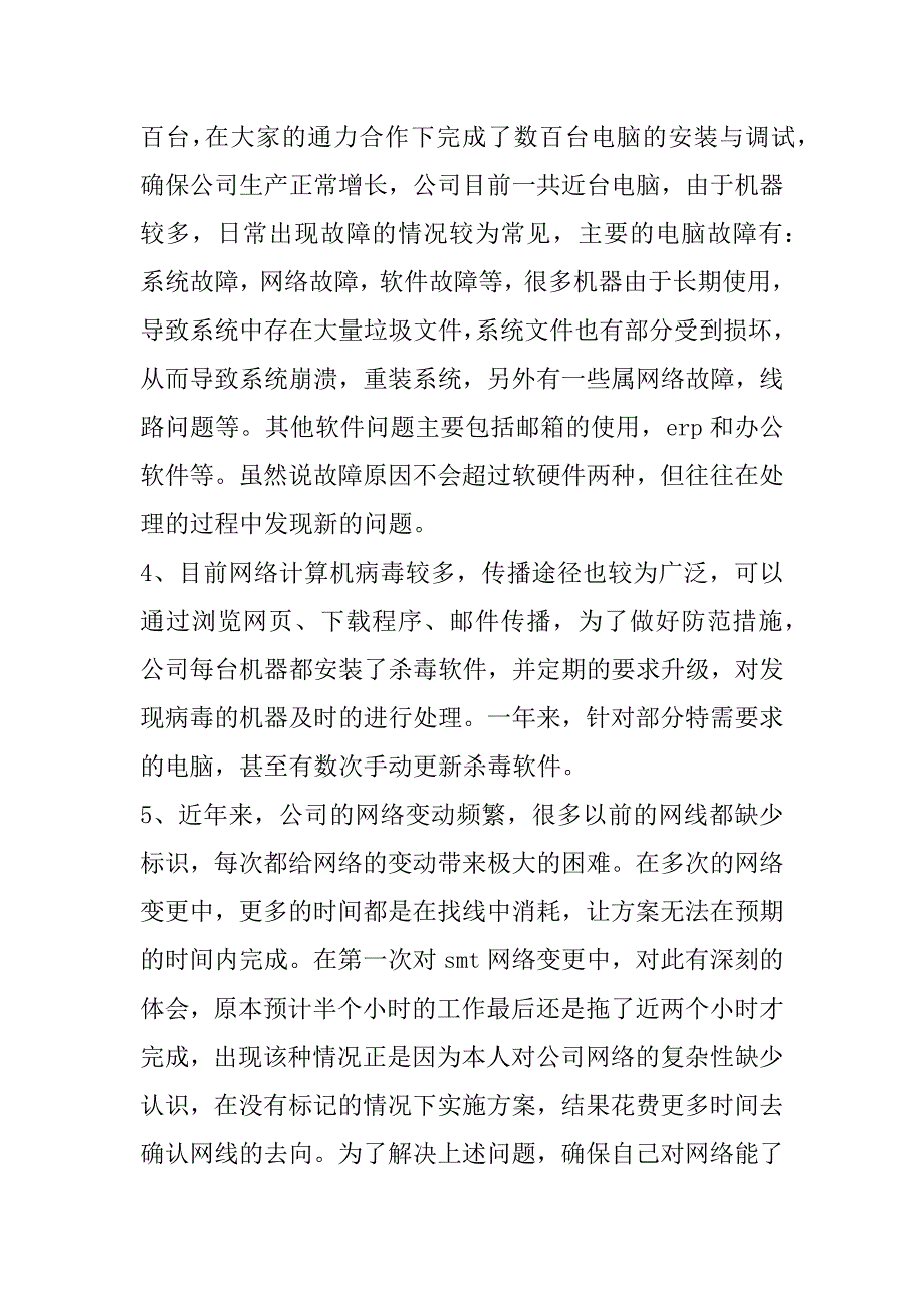 2023年年2023年网络工程师年度总结,不足(十四篇)_第2页