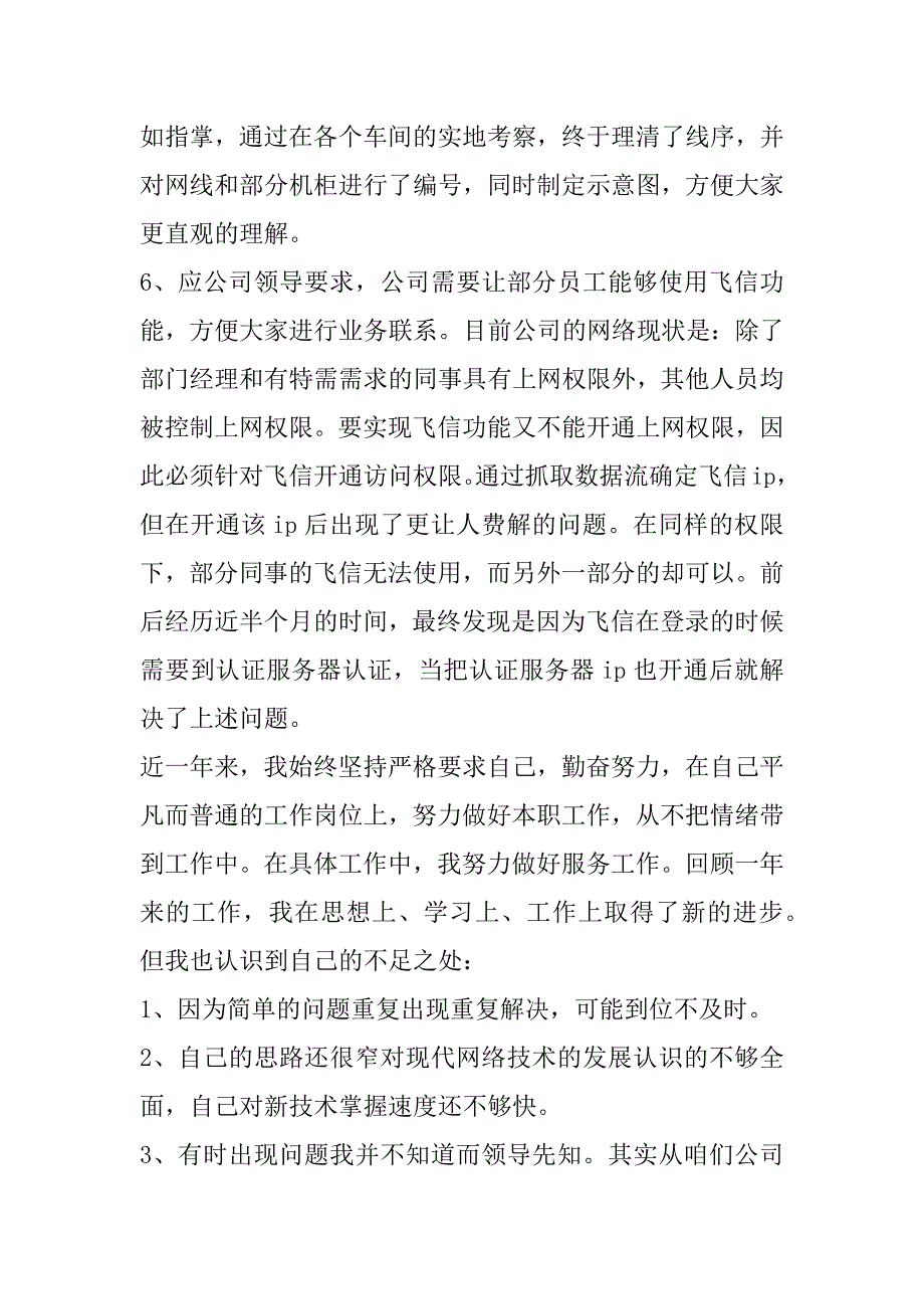 2023年年2023年网络工程师年度总结,不足(十四篇)_第3页