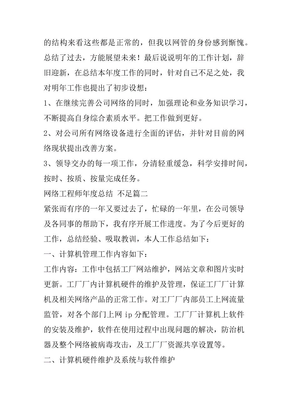 2023年年2023年网络工程师年度总结,不足(十四篇)_第4页