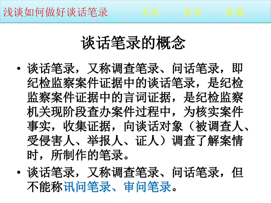 如何做好谈话笔录PPT_第3页