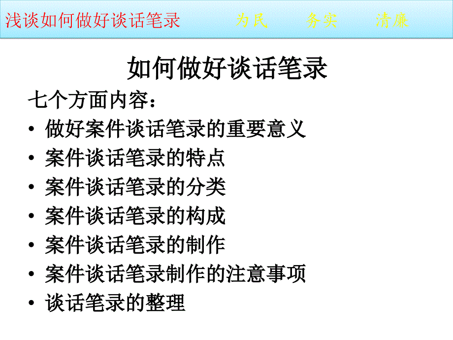 如何做好谈话笔录PPT_第4页