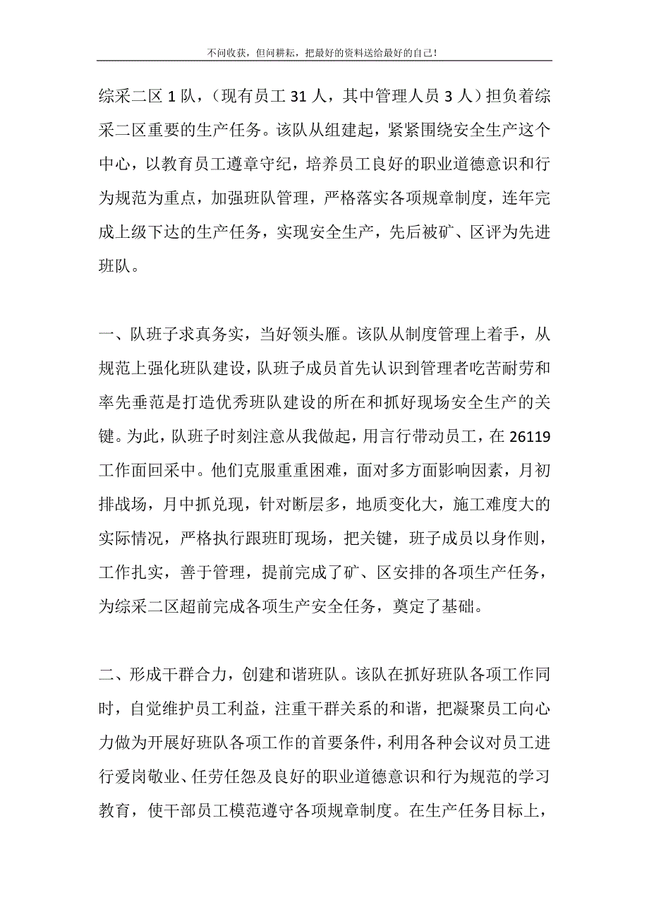 2021年综采优秀班队事迹材料新编.DOC_第2页