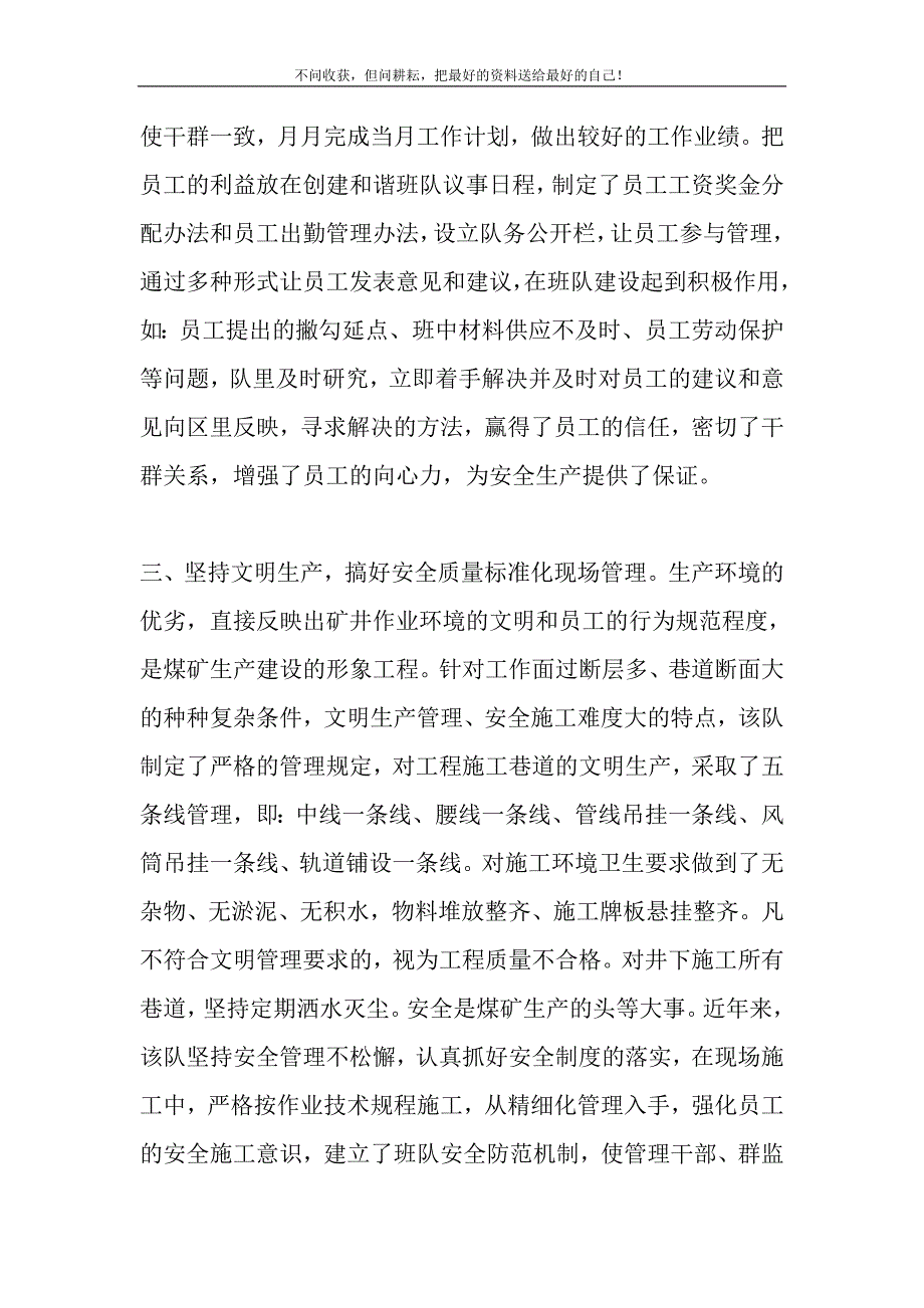 2021年综采优秀班队事迹材料新编.DOC_第3页