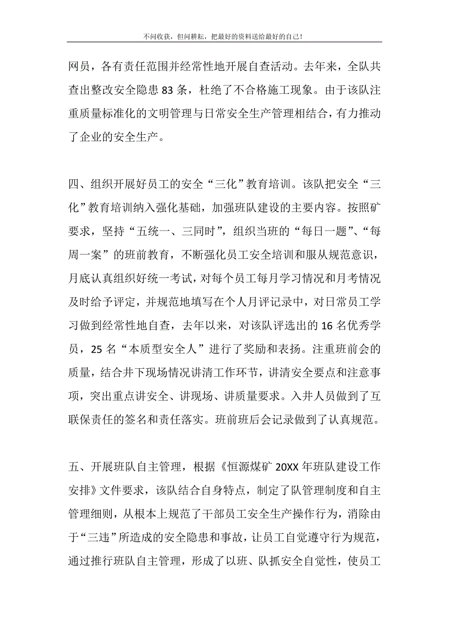 2021年综采优秀班队事迹材料新编.DOC_第4页