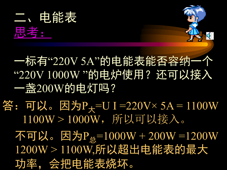 安全用电 (2)_第4页