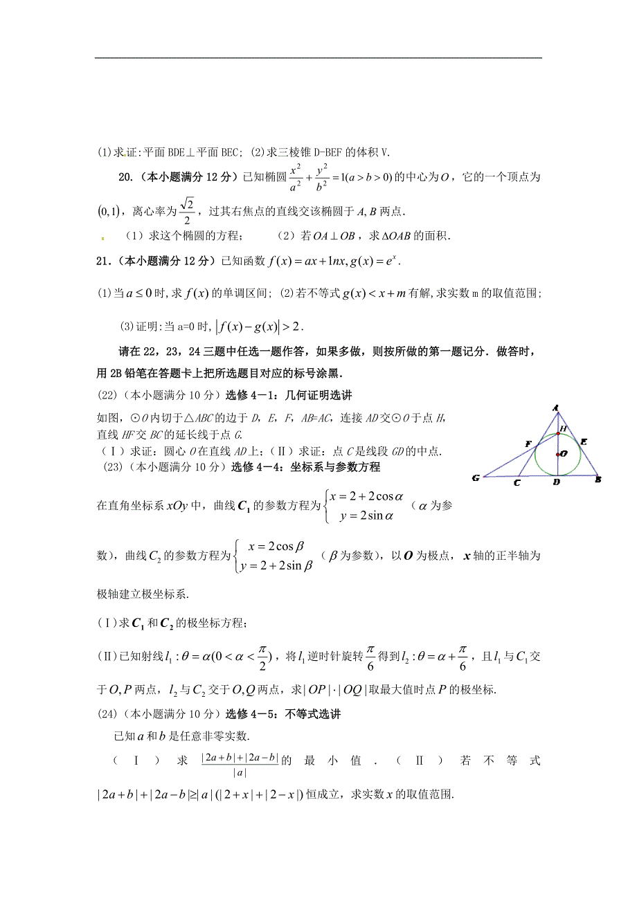 河南省许昌县高三数学下学期第十六次考试试题文_第4页