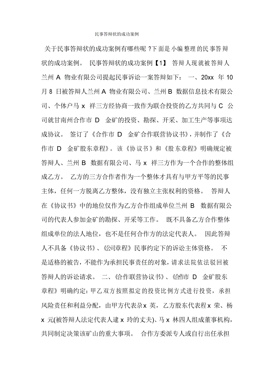 民事答辩状的成功案例_第1页