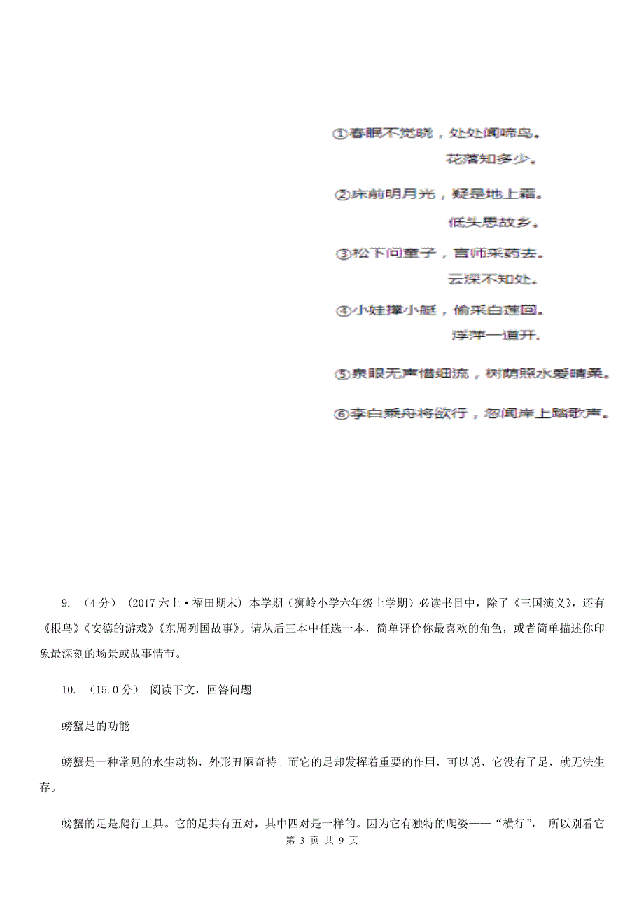 丽江市四年级上学期语文期中考试试题_第3页