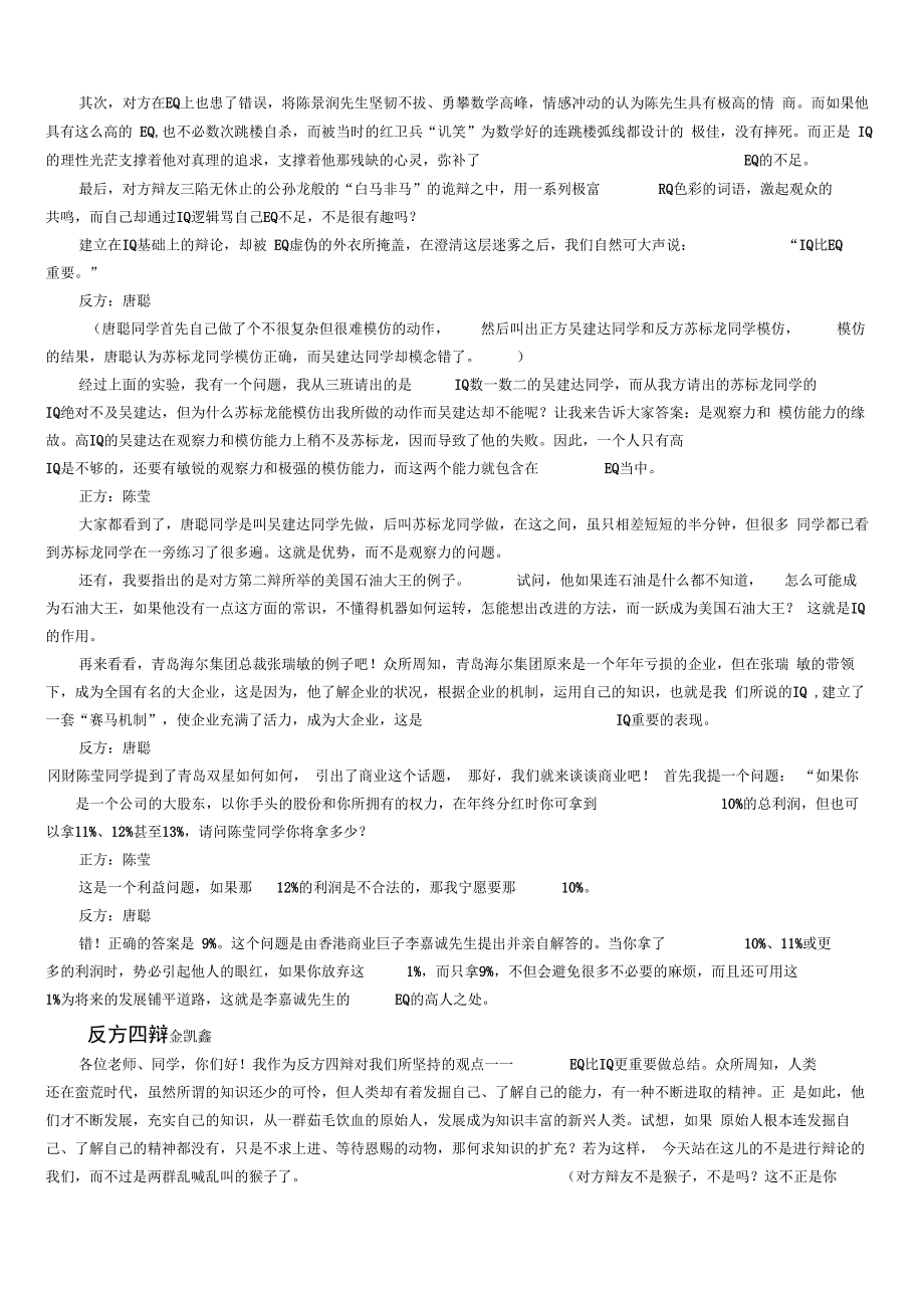 智商比情商更重要辩论资料整合_第5页