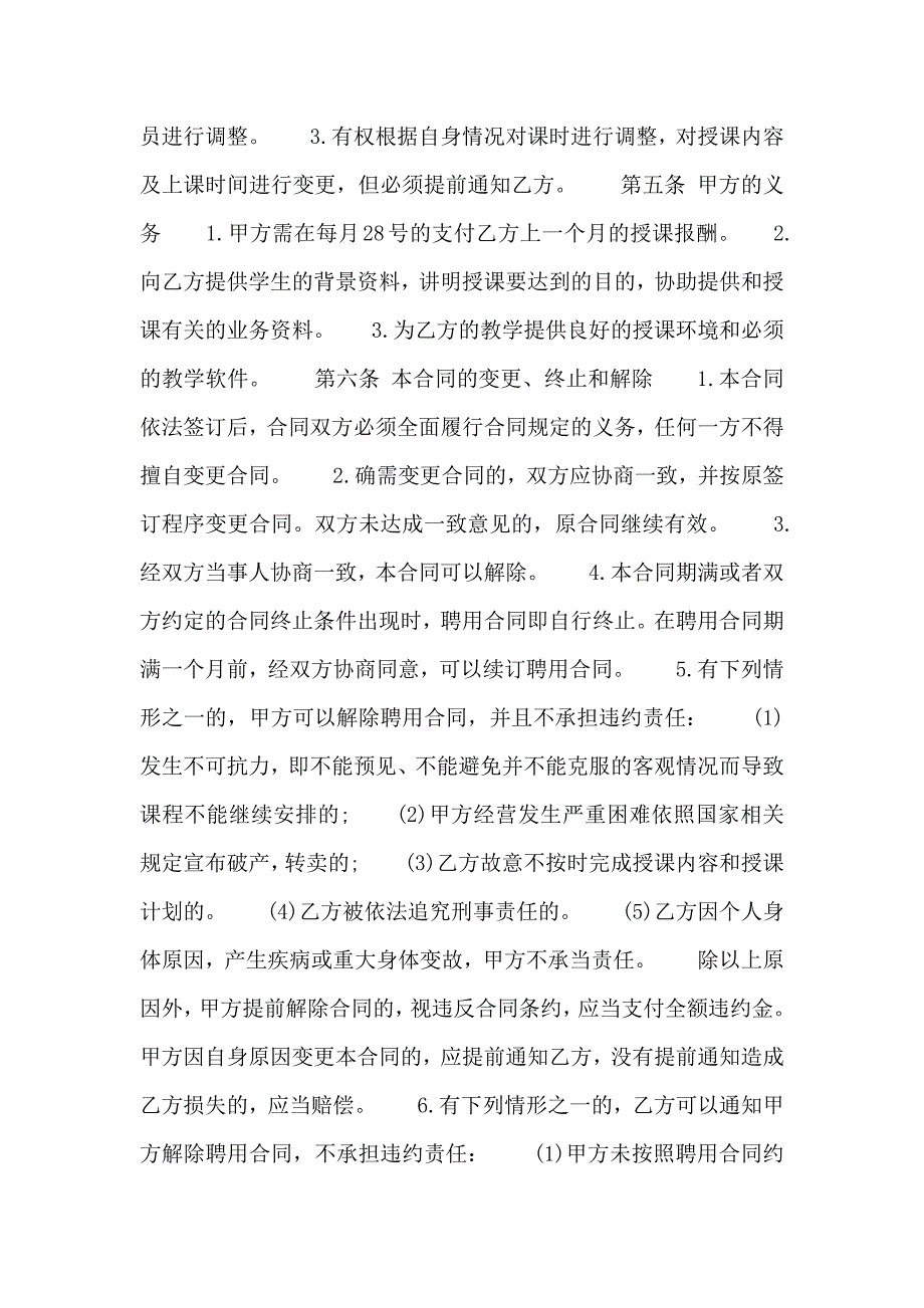 关于个人劳动合同书_第2页