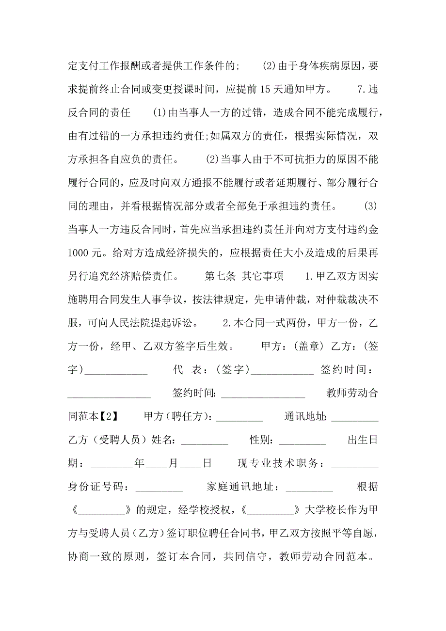 关于个人劳动合同书_第3页