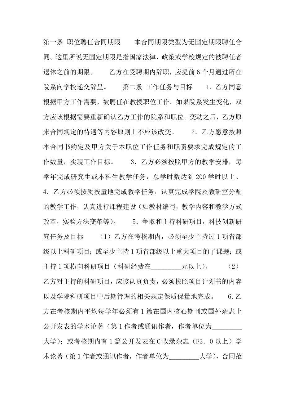 关于个人劳动合同书_第4页