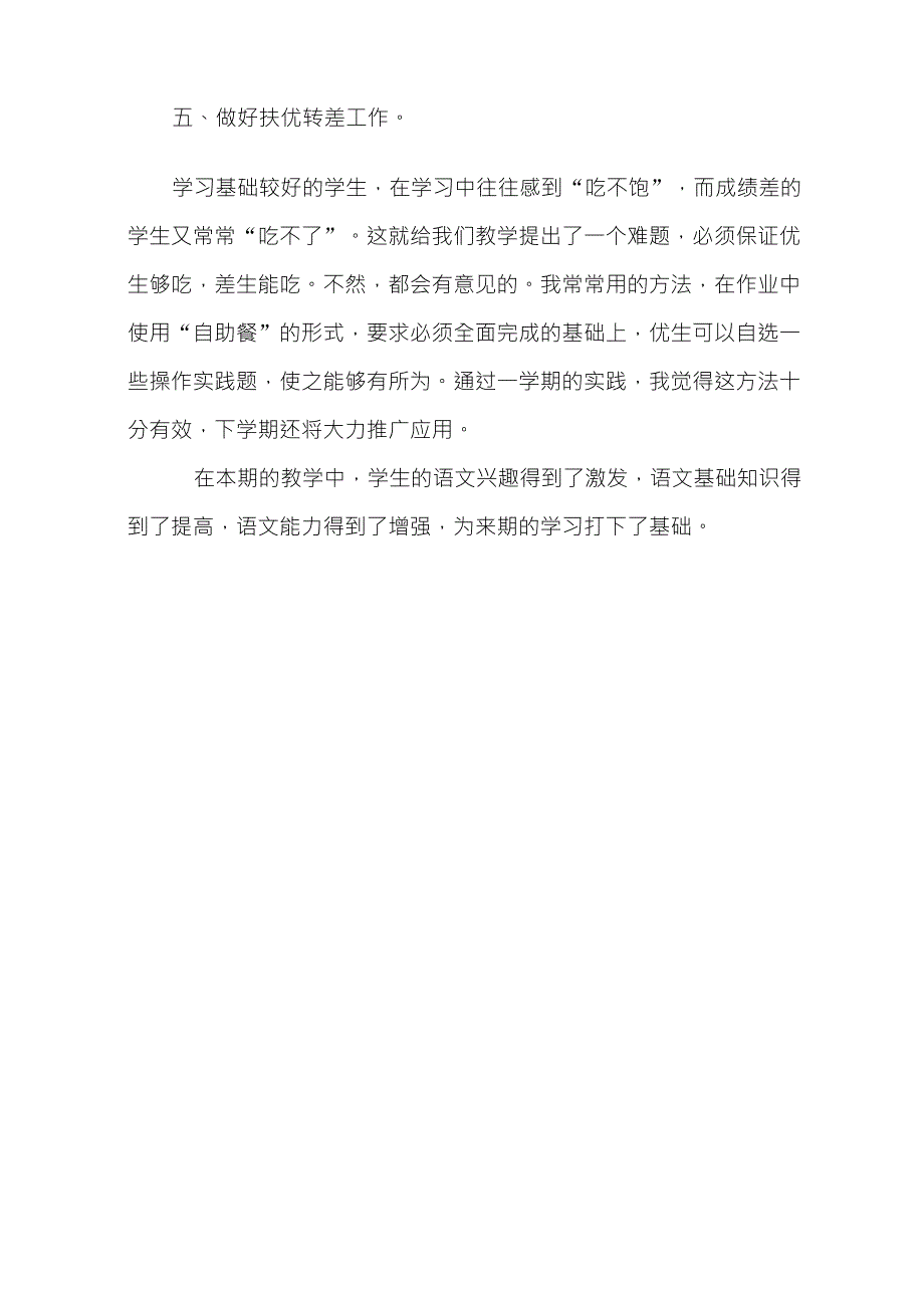 小学四年级语文教学工作总结_第3页