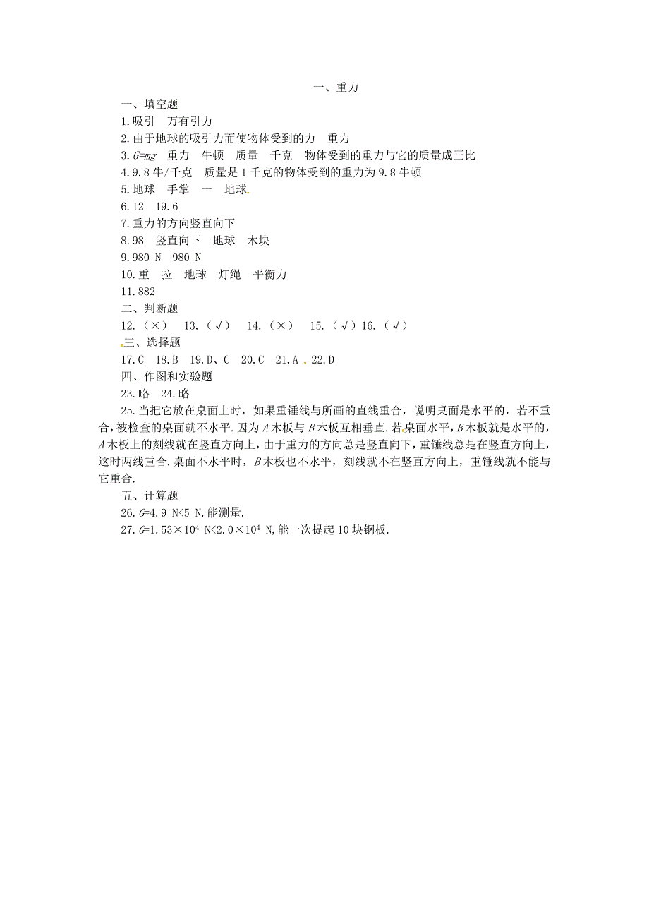 九年级物理全册第十三章力和机械重力拓展提高新人教版_第3页