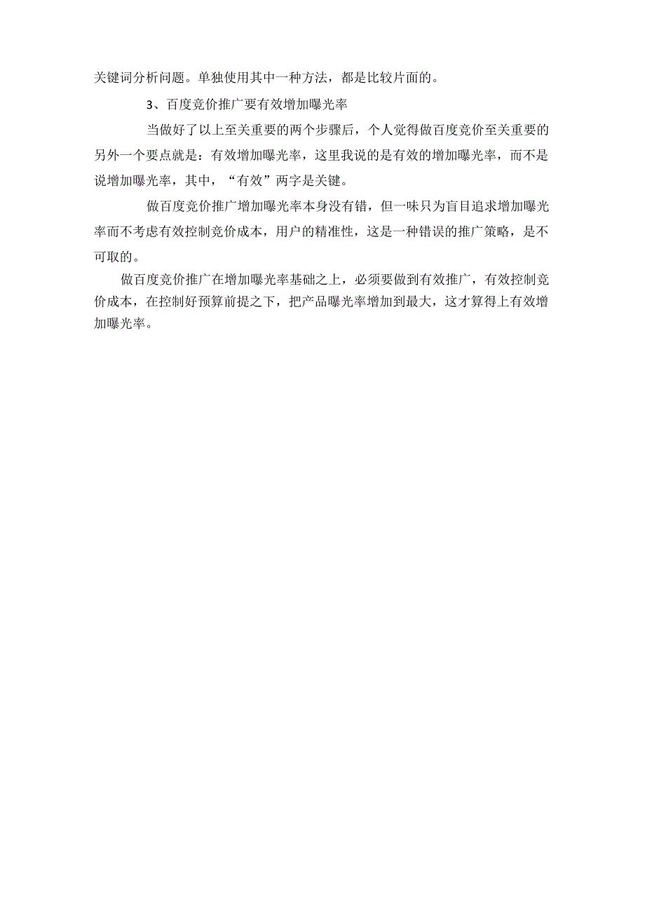 SEM知识学习：SEM竞价推广策划方案制作及关键词分析技巧_第3页