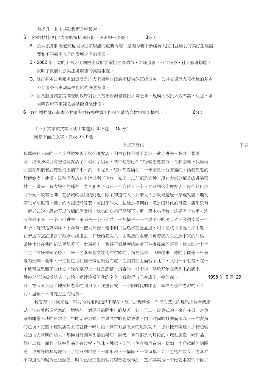 2019年贵州省高中三年级适应性考试语文试题(详细讲解)_第4页