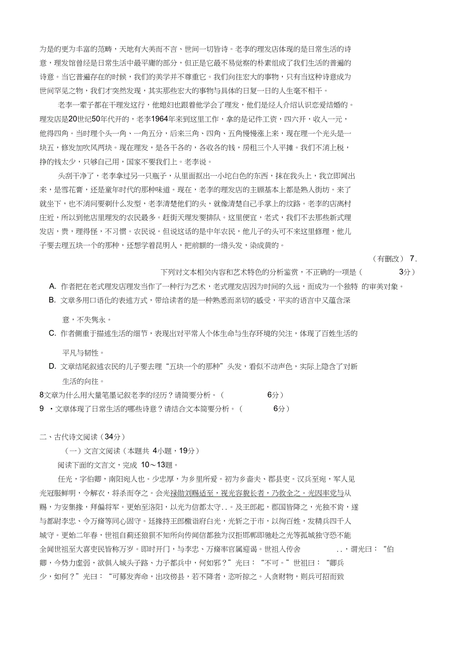 2019年贵州省高中三年级适应性考试语文试题(详细讲解)_第5页