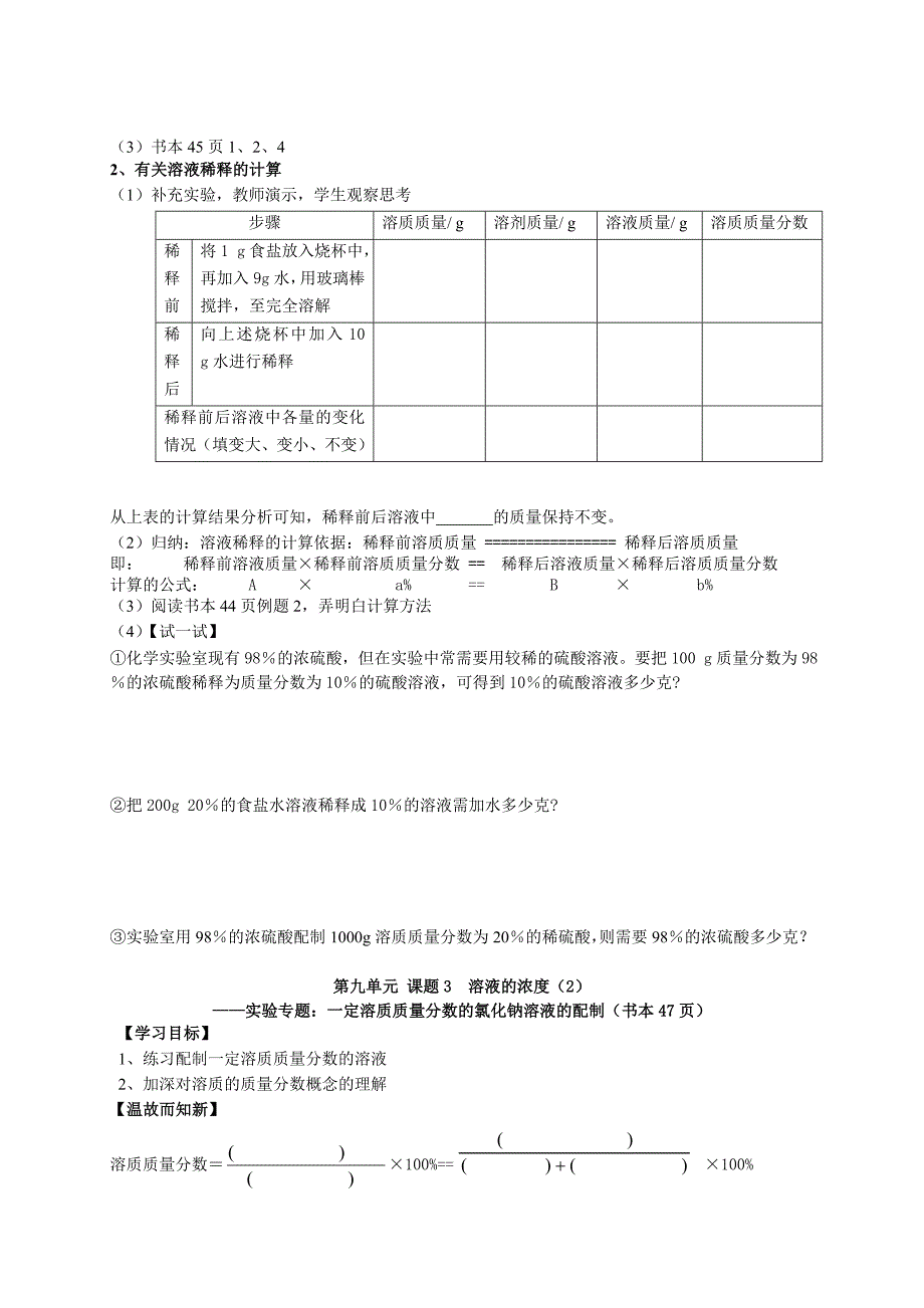 初三化学教案9-3溶液的浓度导学案_第2页