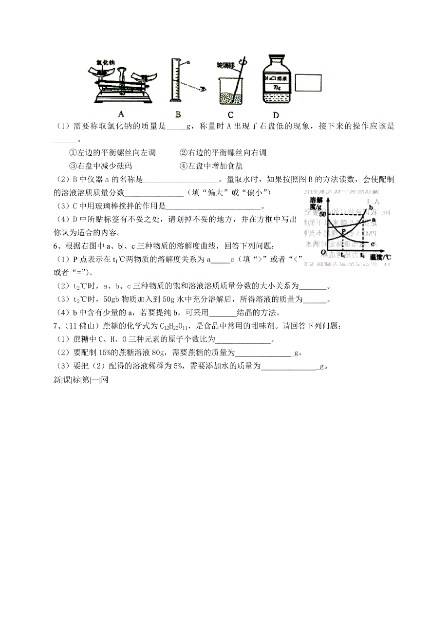 初三化学教案9-3溶液的浓度导学案_第4页