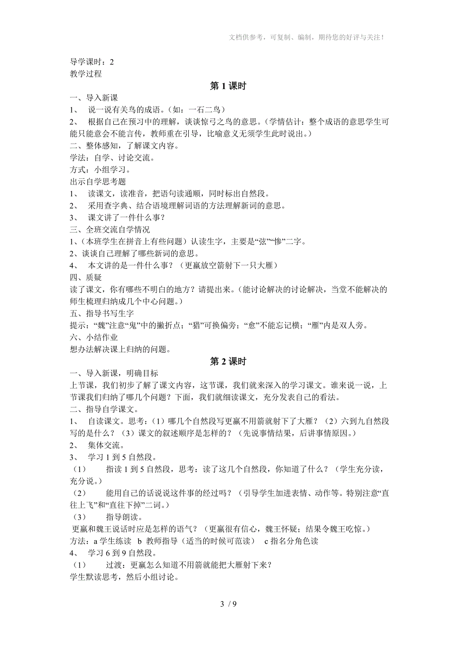 三年级语文下册第三单元教学设计_第3页