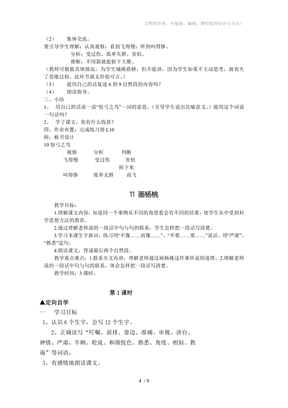 三年级语文下册第三单元教学设计_第4页