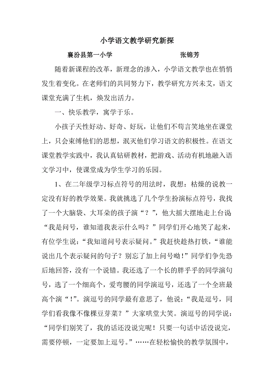 语文教学研究新探.doc_第1页