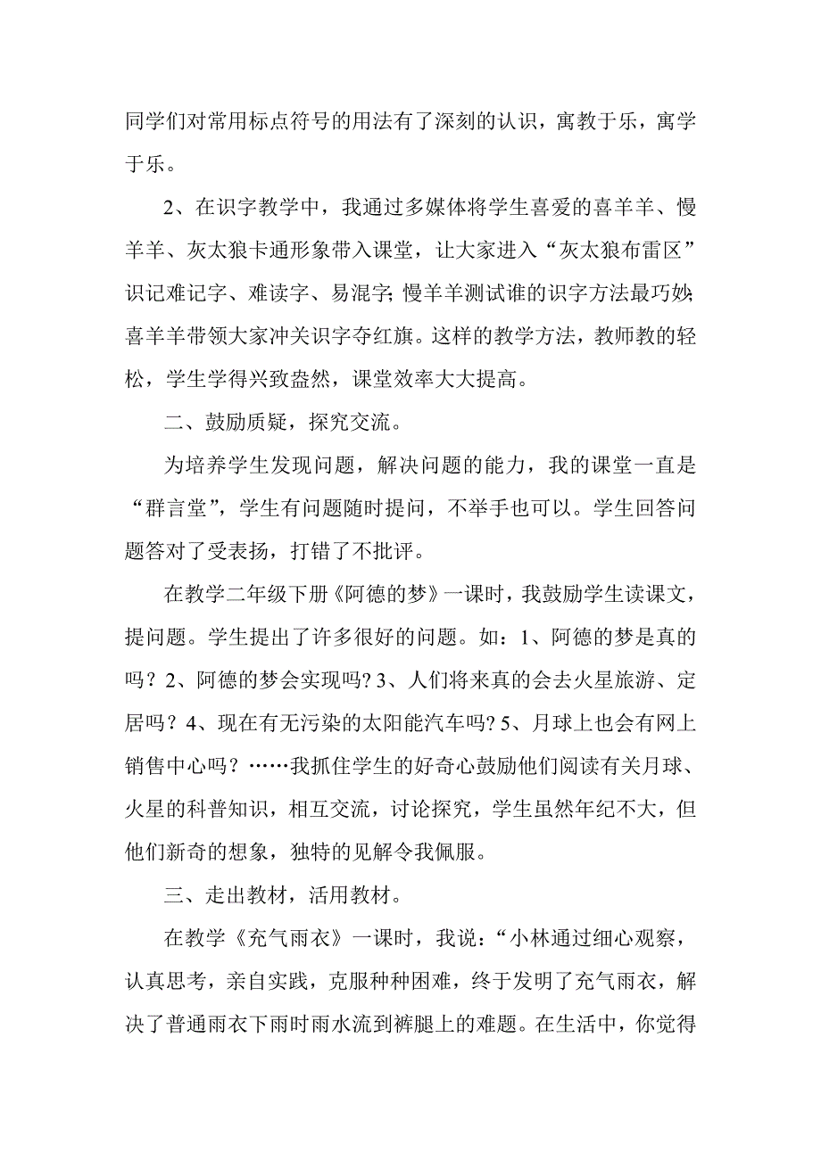 语文教学研究新探.doc_第2页