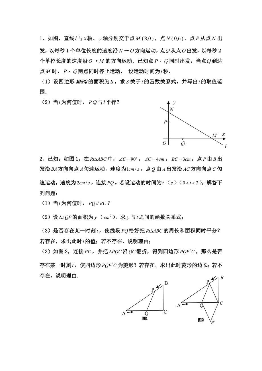 第3讲：直线型2（综合题型选将）.doc_第5页