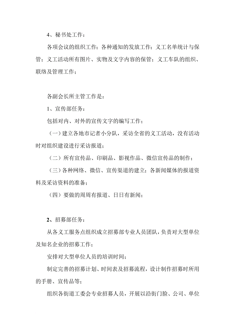 各地市义工及志愿者协会的组织架构_第2页