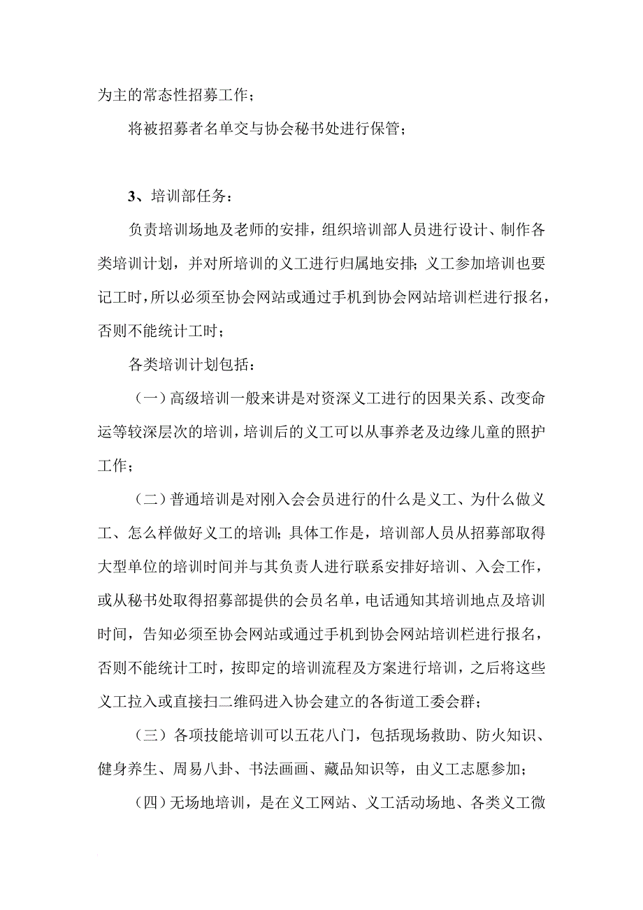 各地市义工及志愿者协会的组织架构_第3页