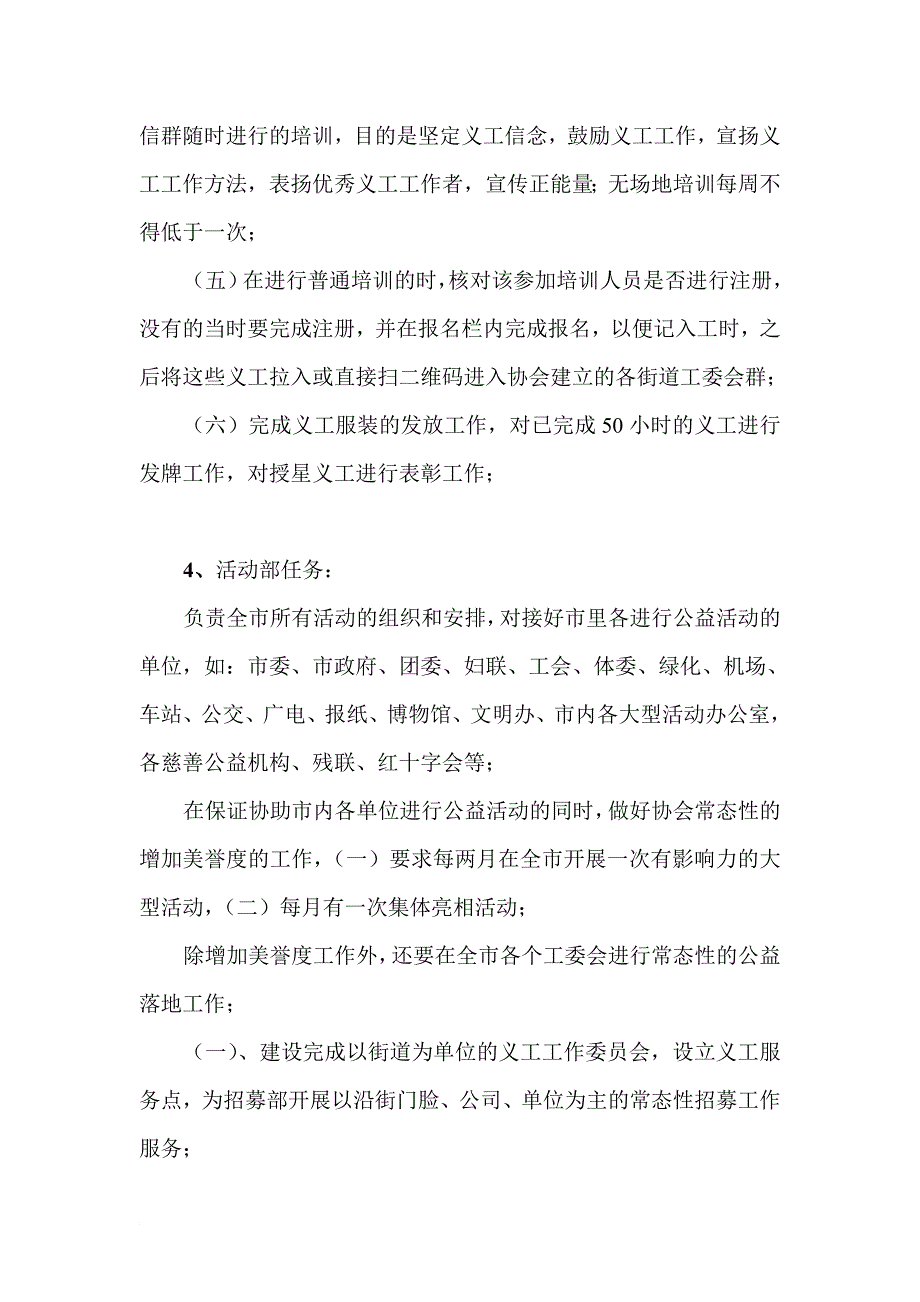 各地市义工及志愿者协会的组织架构_第4页