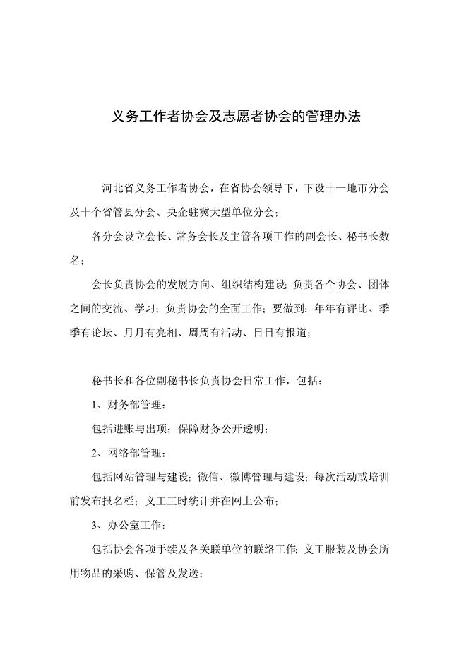 各地市义工及志愿者协会的组织架构