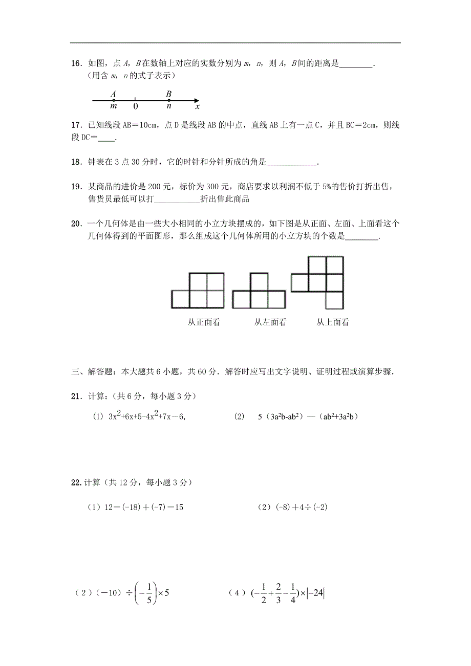 2015－2016年人教版七年级数学上册期末测试题及答案【精选2套】_第3页