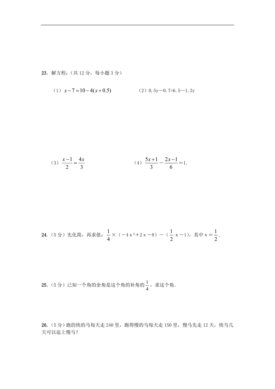 2015－2016年人教版七年级数学上册期末测试题及答案【精选2套】_第4页