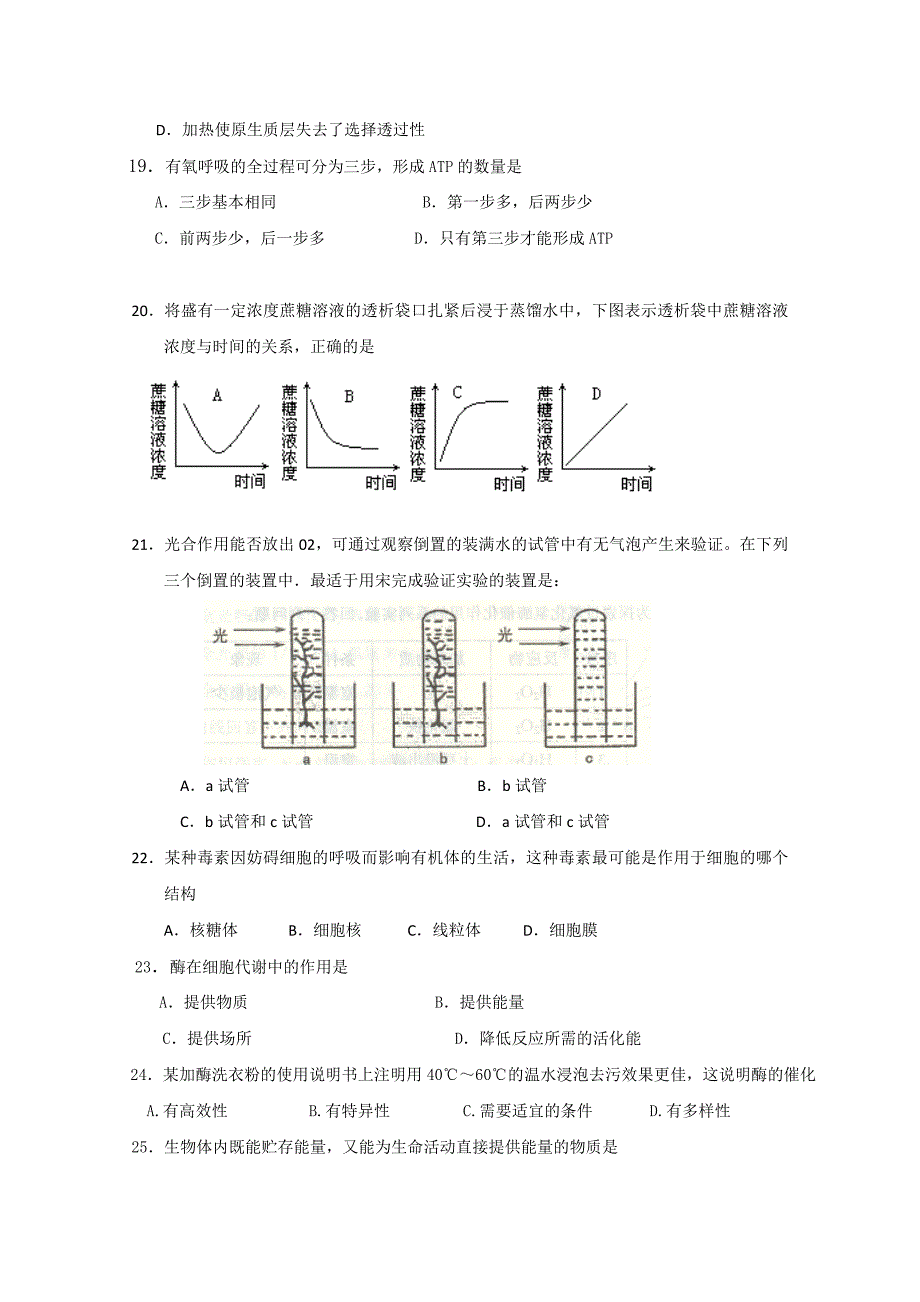 福建省福州市高级中学2010-2011学年高一生物上学期期末考试_第4页