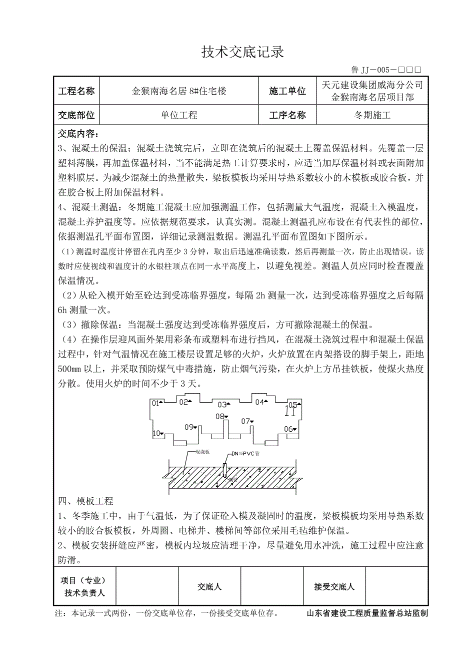 住宅楼冬季施工技术交底_第4页