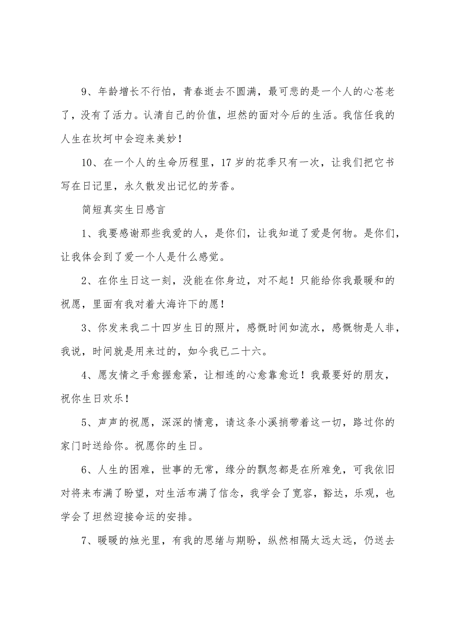 简短真实生日感言30句.docx_第2页