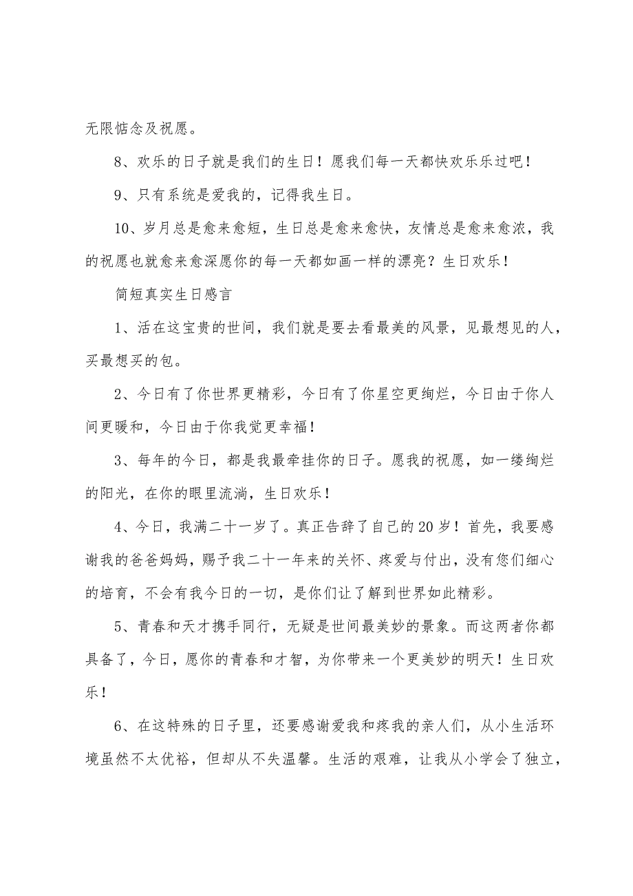 简短真实生日感言30句.docx_第3页