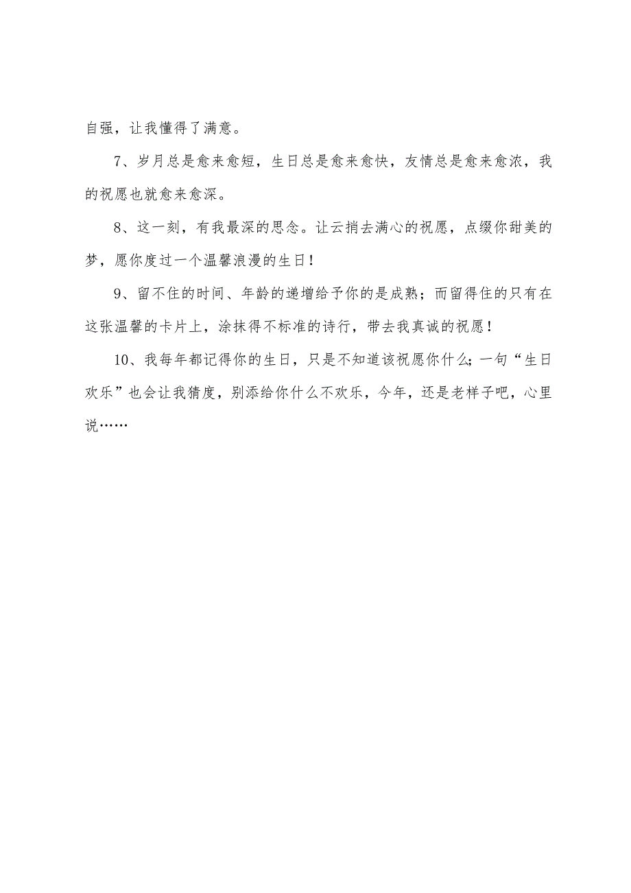 简短真实生日感言30句.docx_第4页