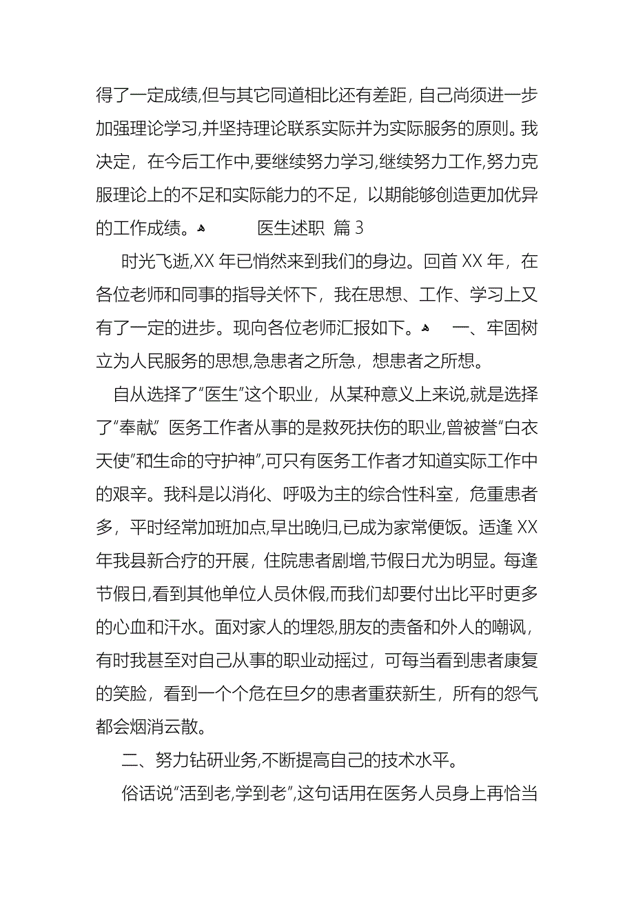 医生述职模板合集6篇_第4页