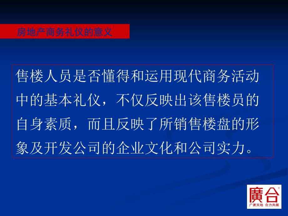 房地产商务礼仪课件_第2页