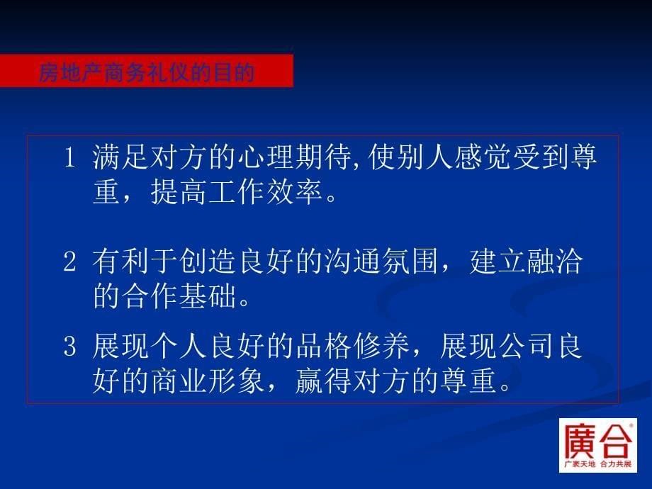 房地产商务礼仪课件_第5页