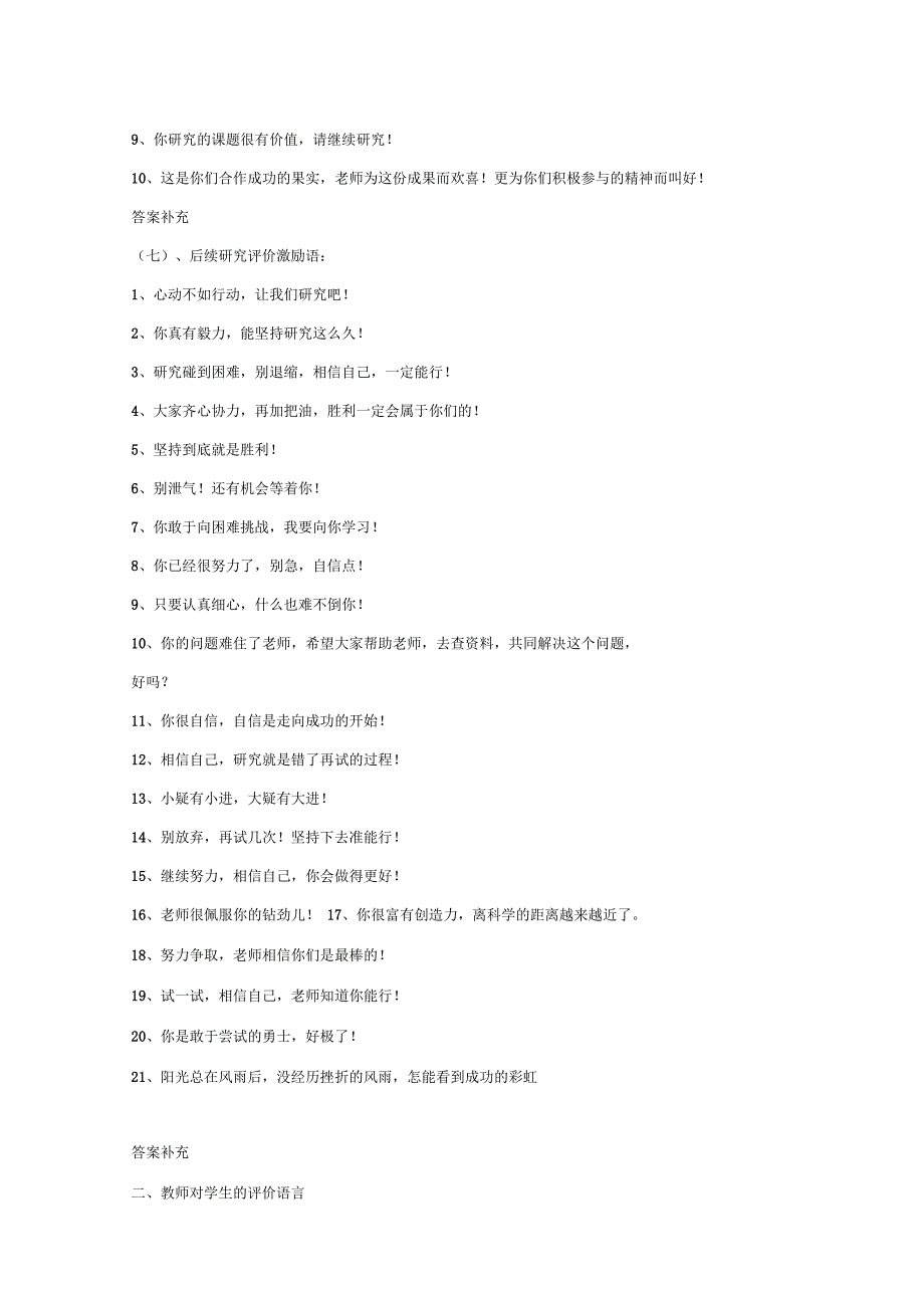 课堂评价语集锦_第4页