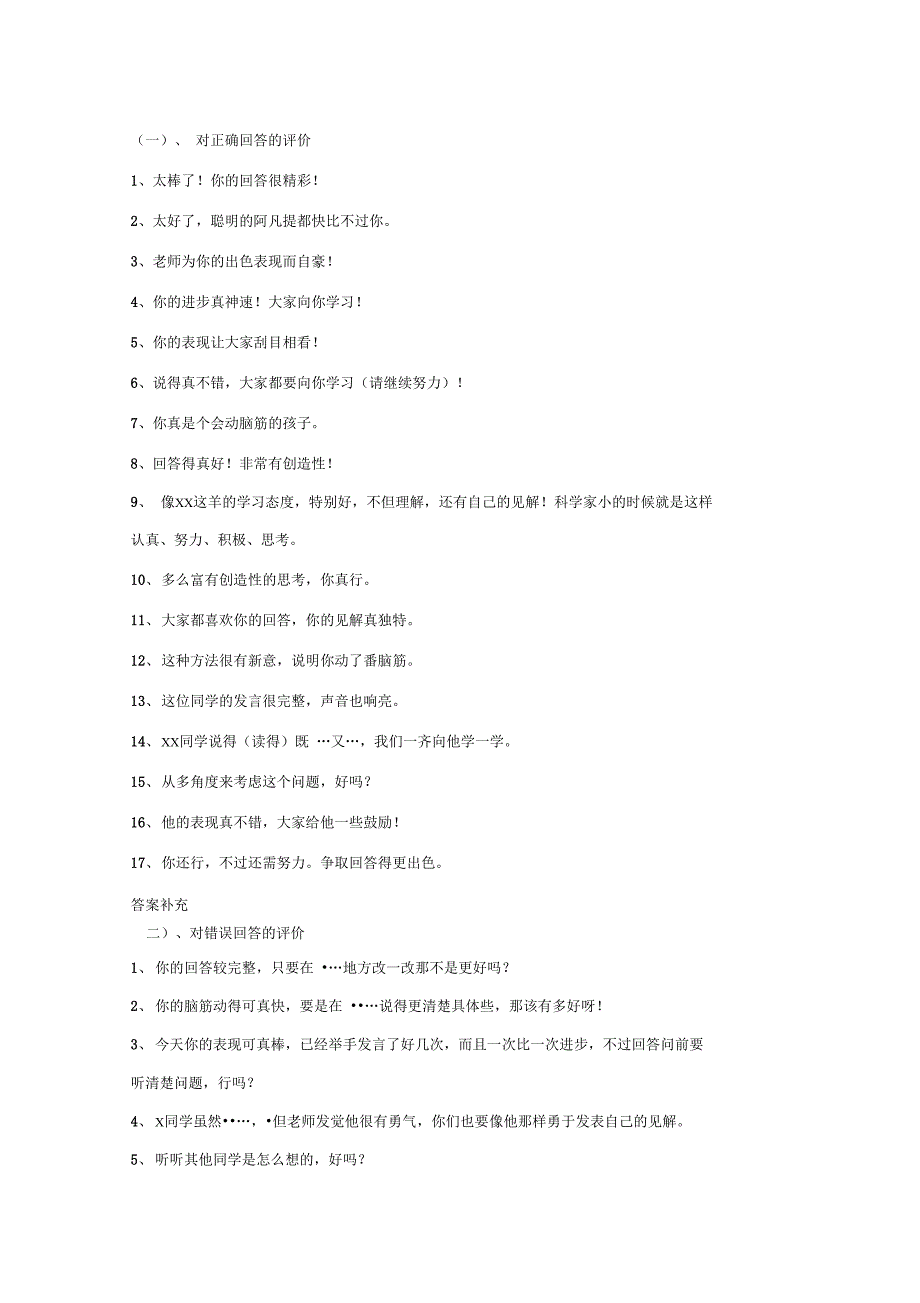 课堂评价语集锦_第5页